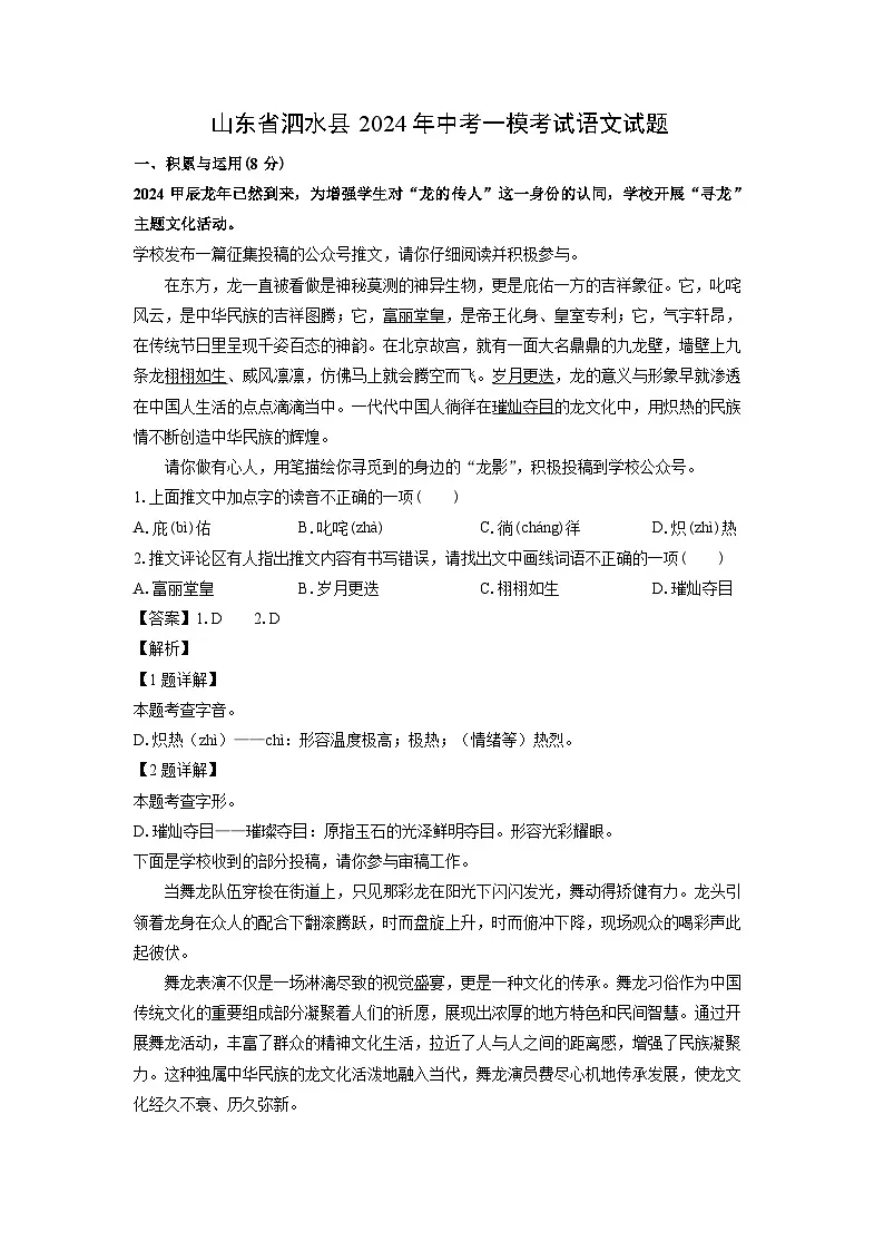 山东省泗水县2024年中考一模考试语文试卷（解析版）第1页