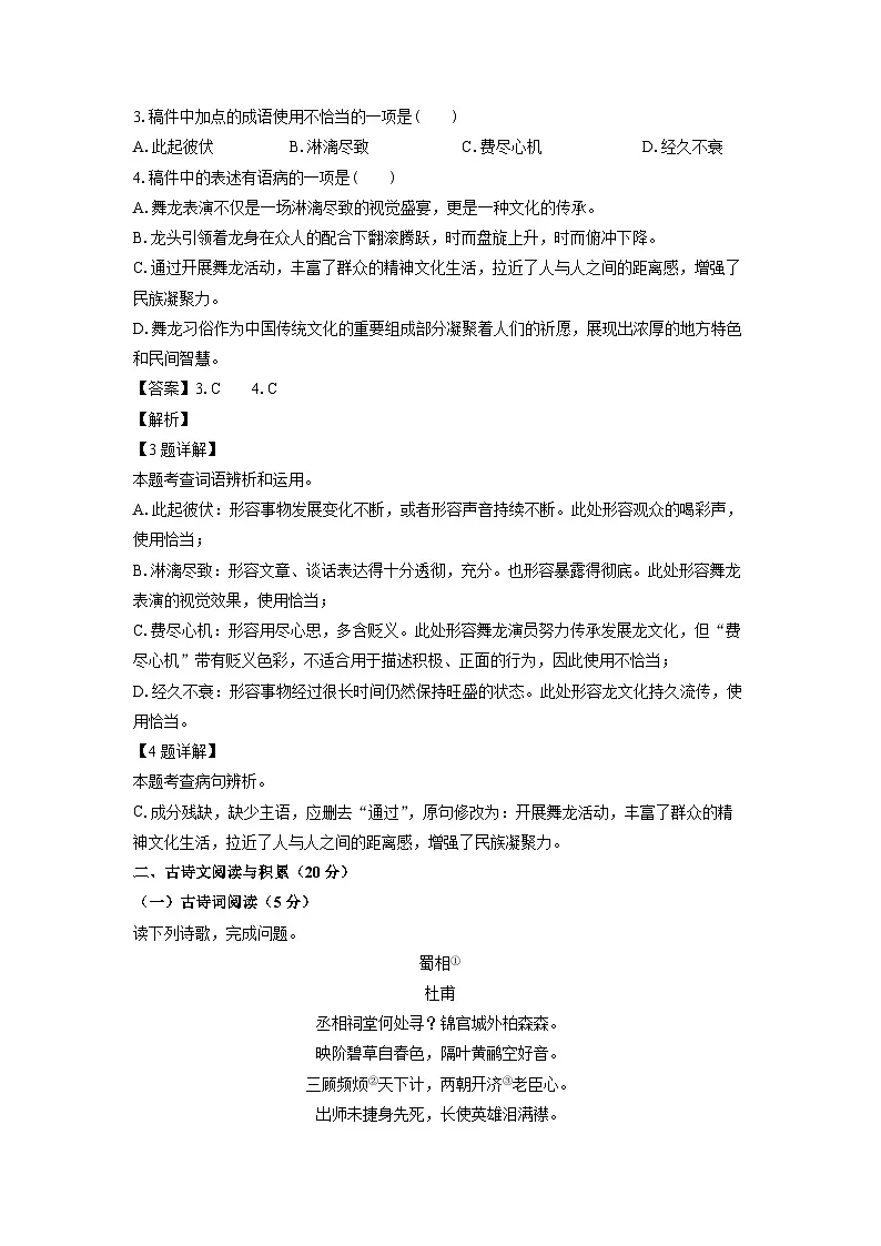 山东省泗水县2024年中考一模考试语文试卷（解析版）第2页