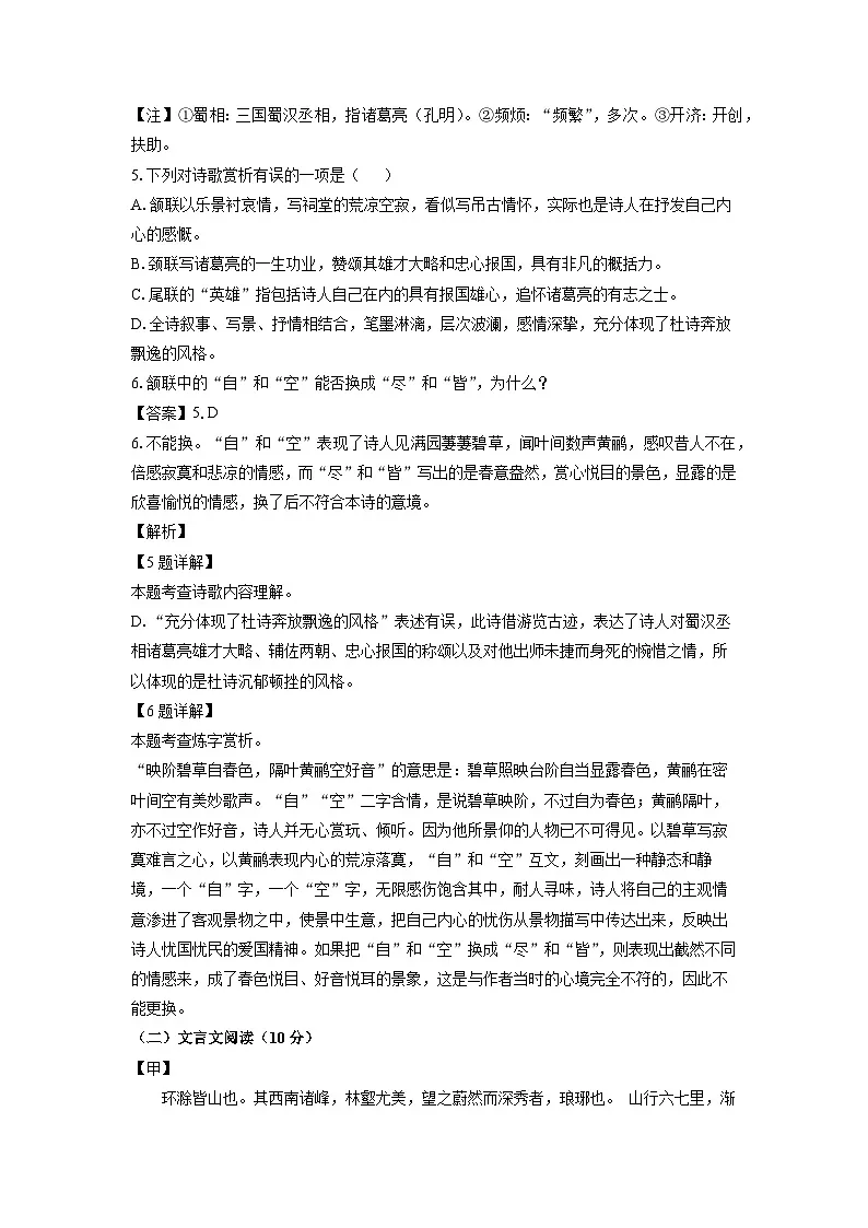 山东省泗水县2024年中考一模考试语文试卷（解析版）第3页