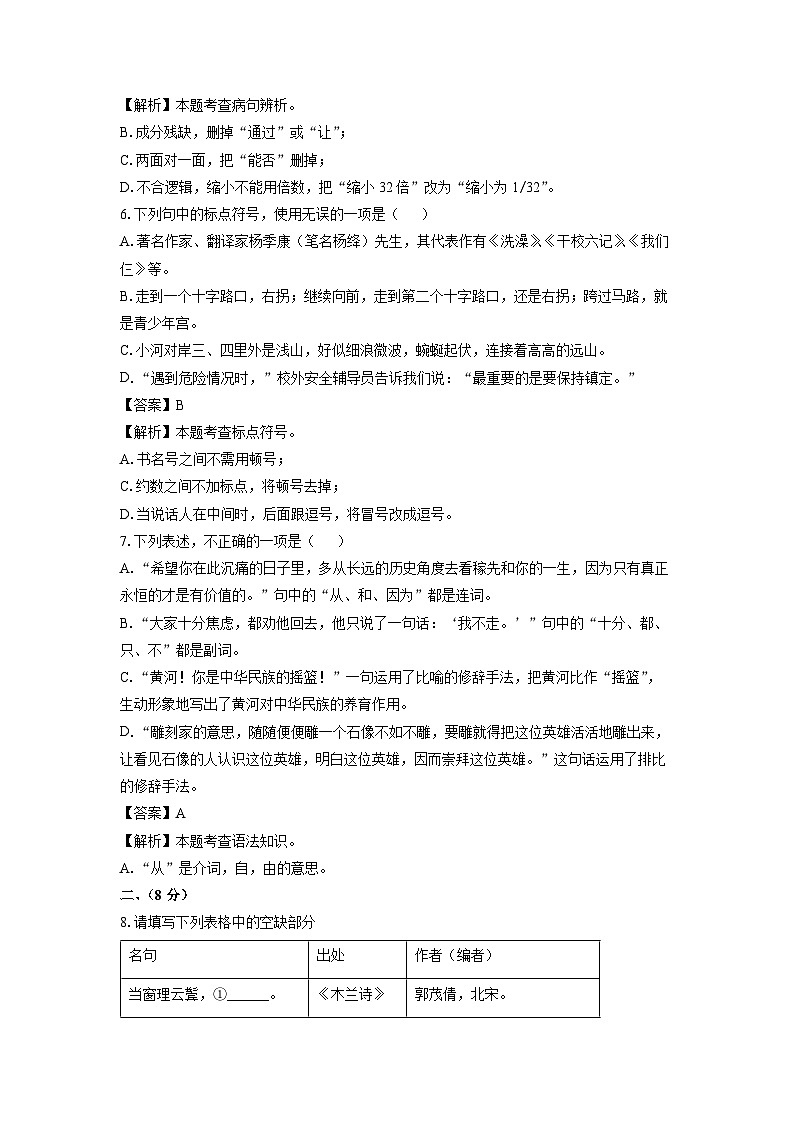 山东省潍坊市高密市2023-2024学年七年级下学期期中考试语文试卷（解析版）第3页