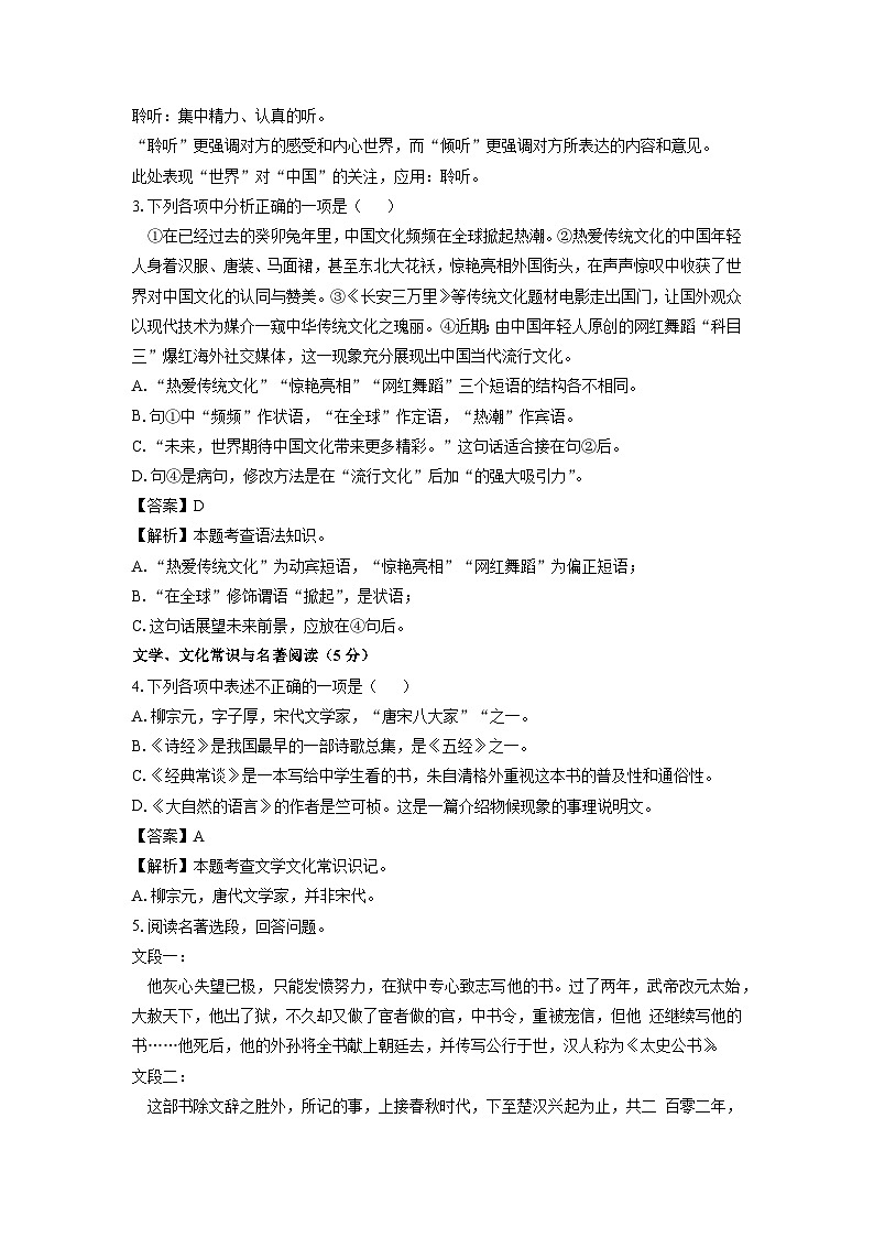辽宁省丹东市东港市2023-2024学年八年级下学期期中考试语文试卷（解析版）第2页