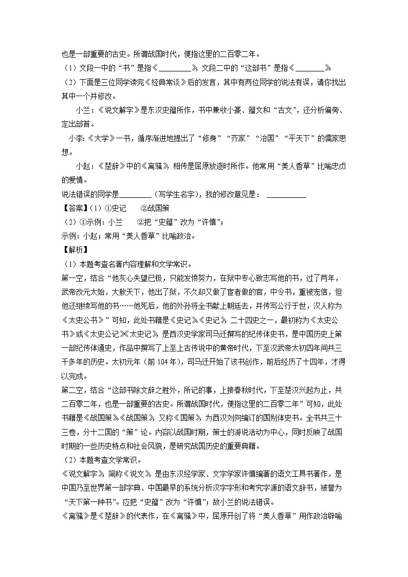 辽宁省丹东市东港市2023-2024学年八年级下学期期中考试语文试卷（解析版）第3页