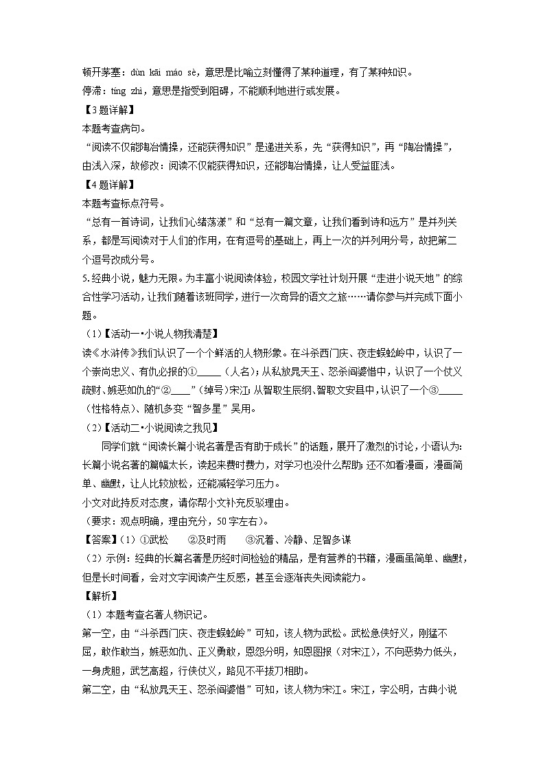 内蒙古自治区通辽市2024-2025学年九年级上学期期末考试语文试卷（解析版）第2页