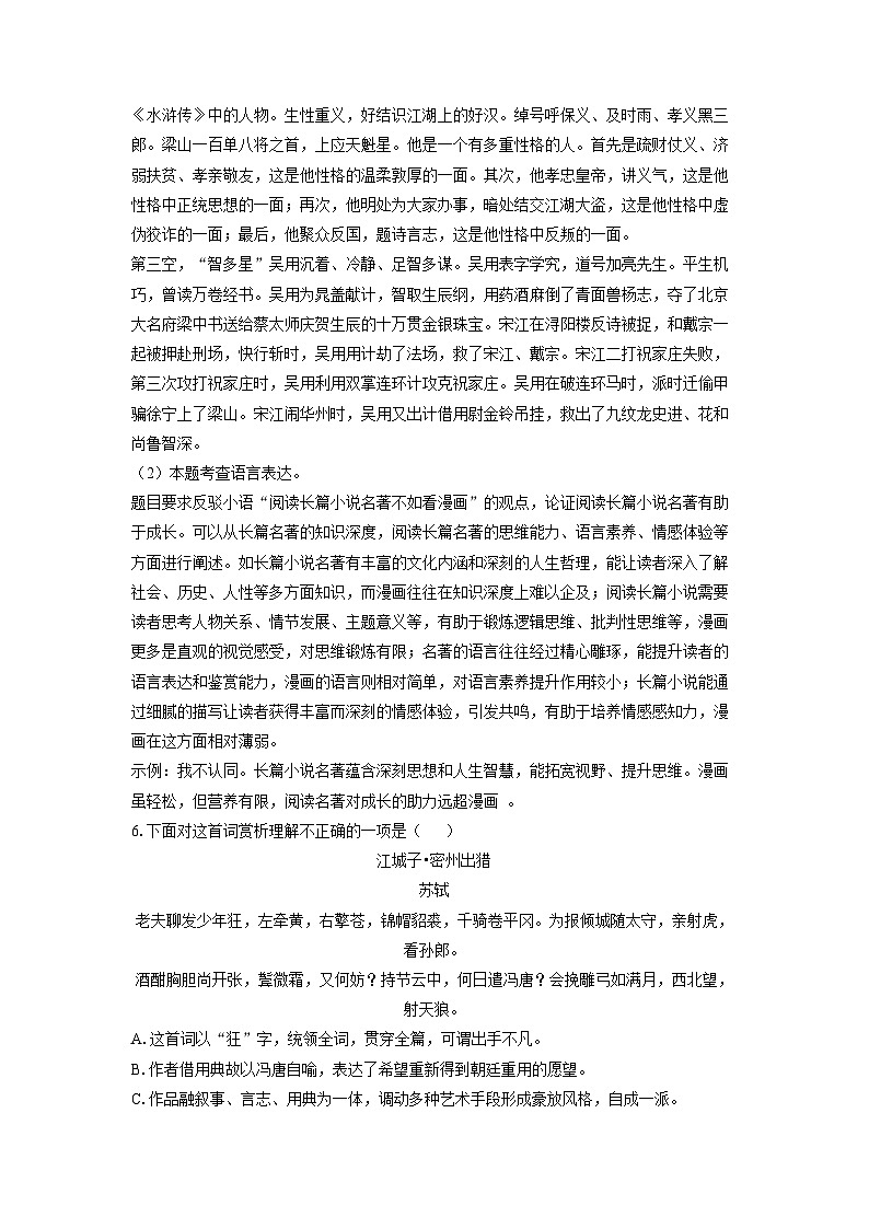 内蒙古自治区通辽市2024-2025学年九年级上学期期末考试语文试卷（解析版）第3页