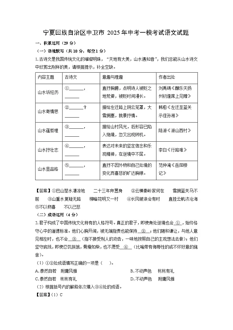 宁夏回族自治区中卫市2025年中考一模考试语文试卷（解析版）第1页