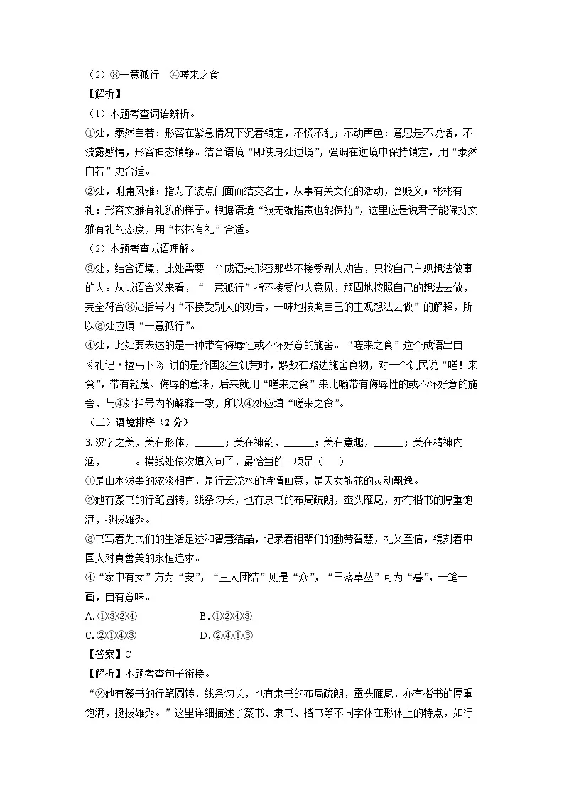 宁夏回族自治区中卫市2025年中考一模考试语文试卷（解析版）第2页