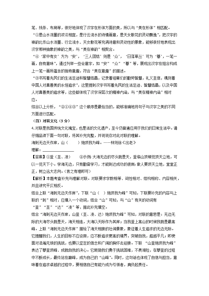 宁夏回族自治区中卫市2025年中考一模考试语文试卷（解析版）第3页