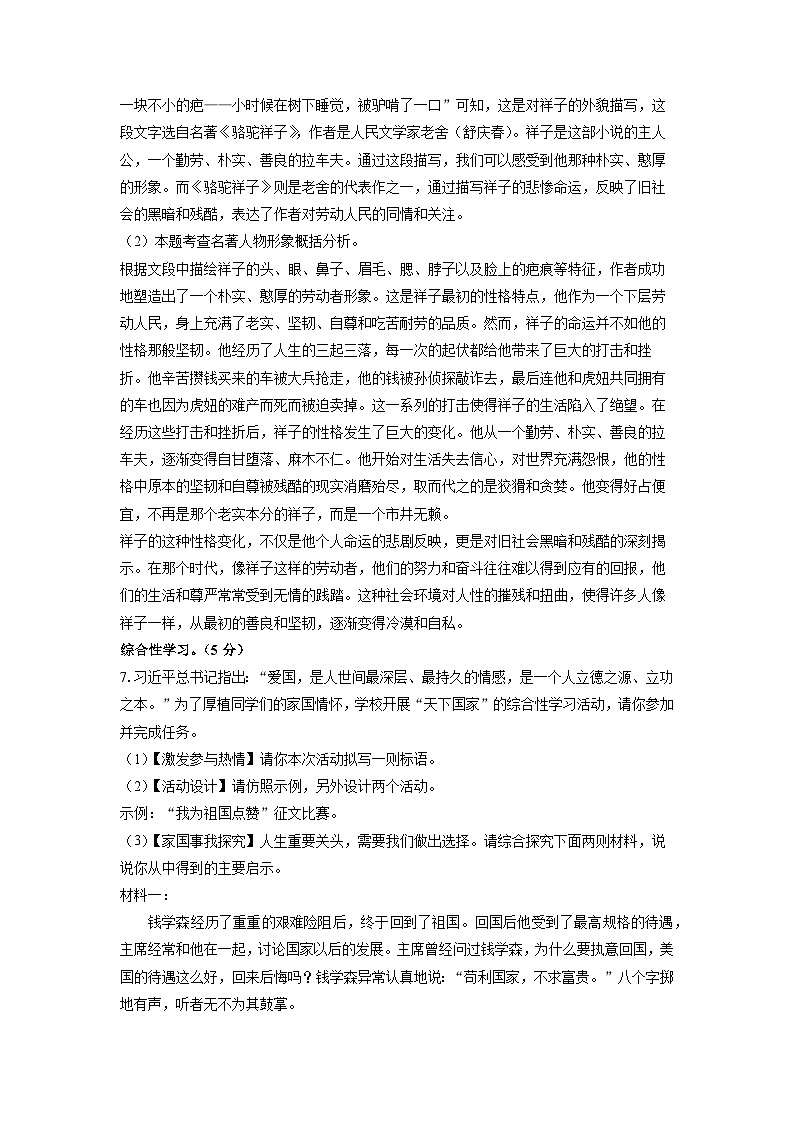 山东省东营市广饶县2023-2024学年七年级下学期期中考试语文试卷（解析版）第3页