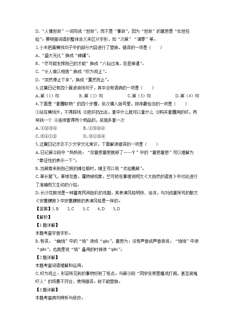 山东省菏泽市曹县2023-2024学年八年级下学期期中考试语文试卷（解析版）第2页