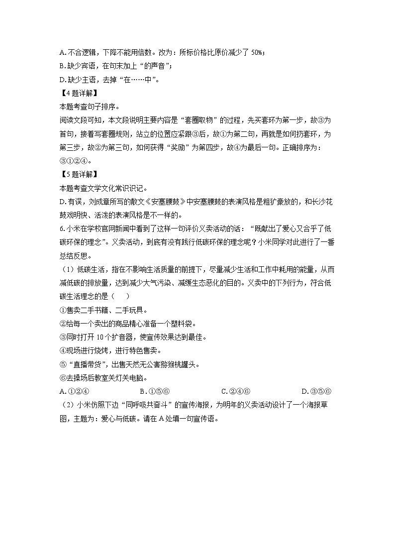 山东省菏泽市曹县2023-2024学年八年级下学期期中考试语文试卷（解析版）第3页