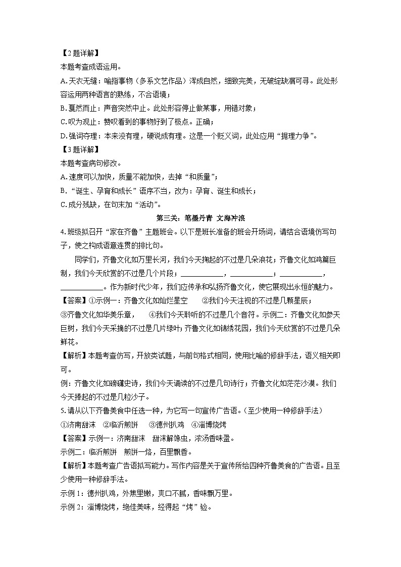 山东省济南市东南片区2023-2024学年八年级下学期期中考试语文试卷（解析版）第2页