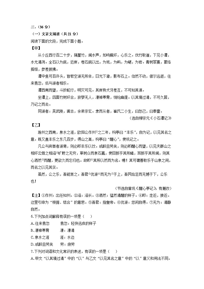山东省济南市东南片区2023-2024学年八年级下学期期中考试语文试卷（解析版）第3页