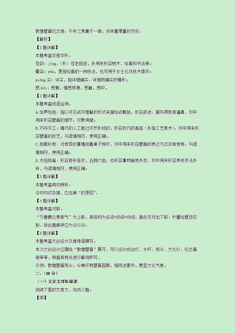 山东省济南市章丘区2024年中考一模考试语文试卷（解析版）第2页