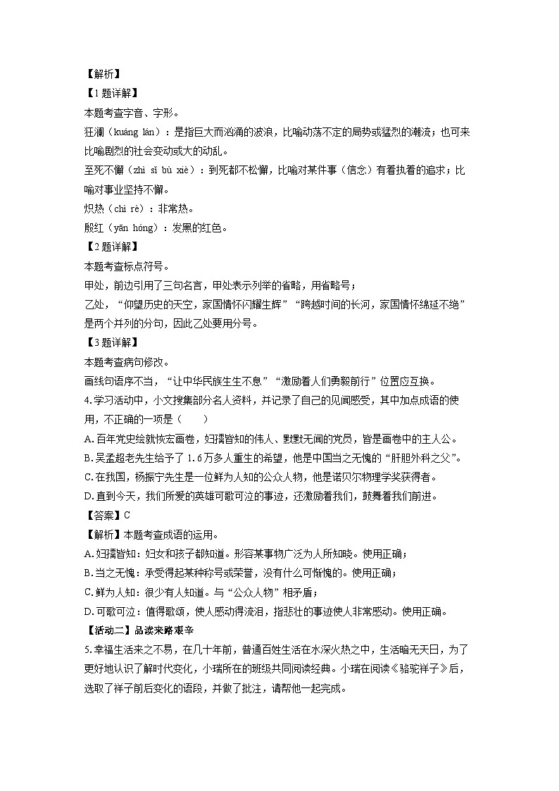 山东省临沂市郯城县2023-2024学年七年级下学期期中考试语文试卷（解析版）第2页