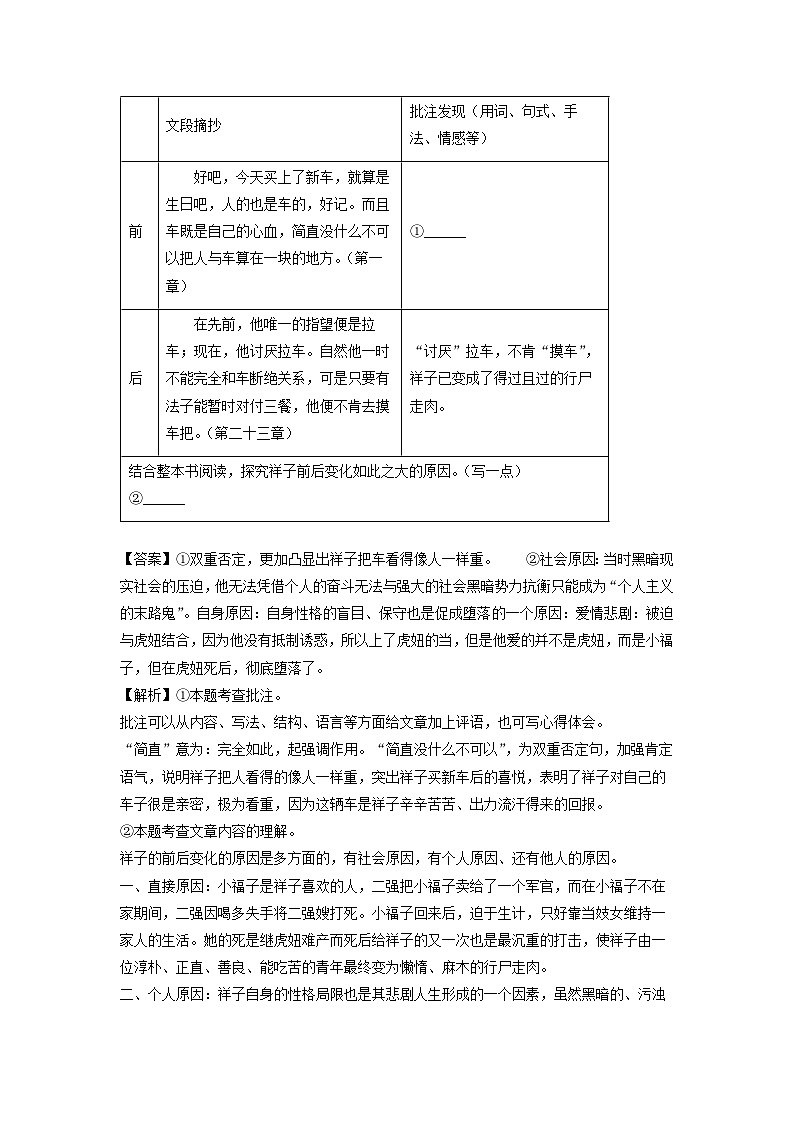 山东省临沂市郯城县2023-2024学年七年级下学期期中考试语文试卷（解析版）第3页