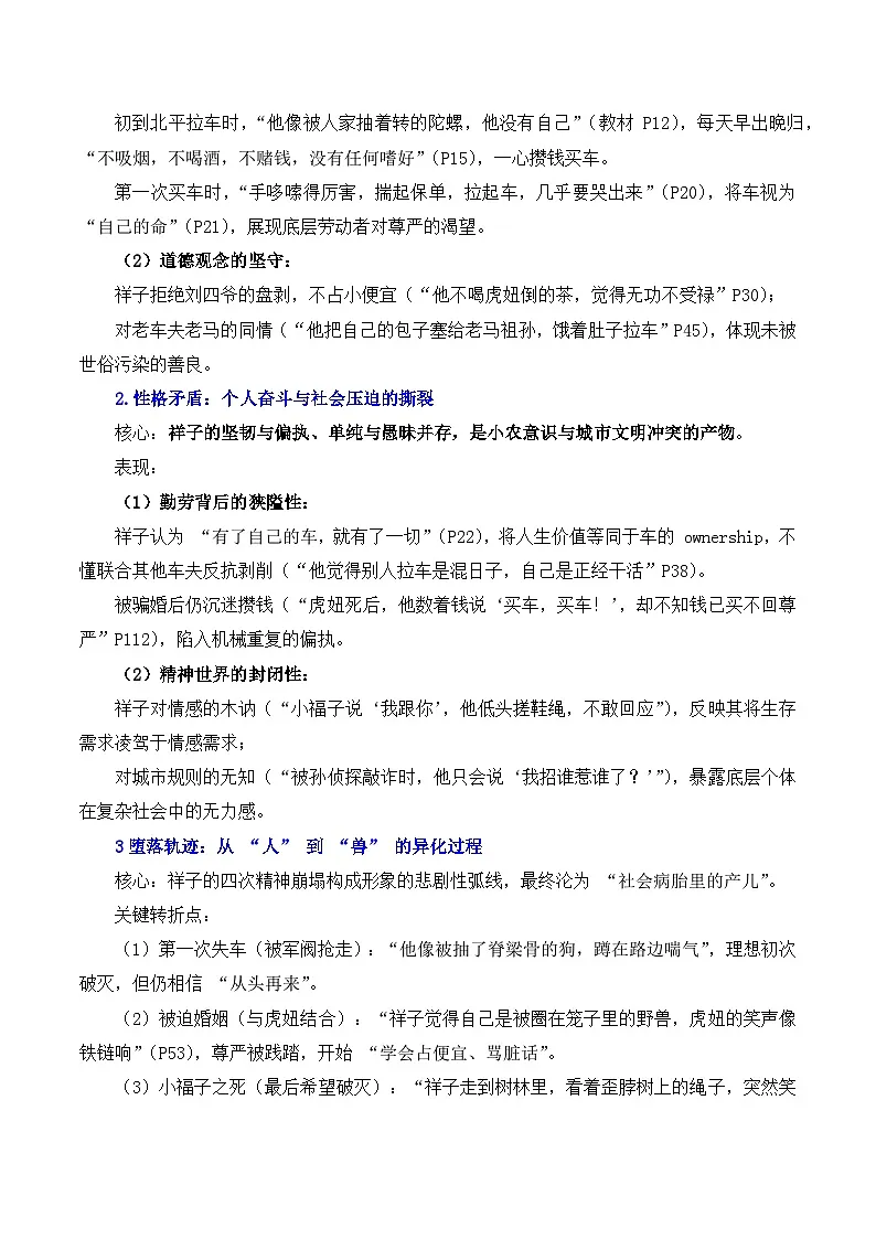 专题04 整本书阅读与专题学习（知识清单）-2024-2025学年七年级语文下学期期中考点大串讲第2页