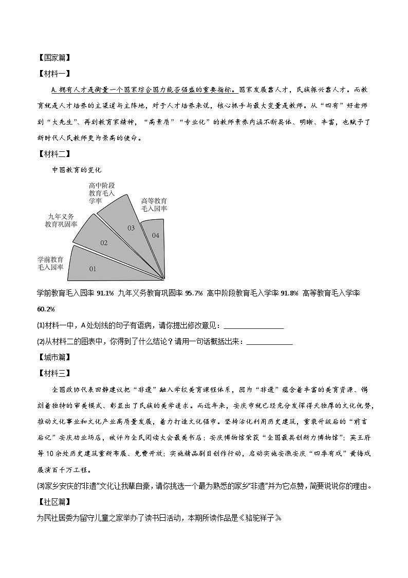【7语期中】安庆市22校2023-2024学年七年级下学期期中语文试题第2页