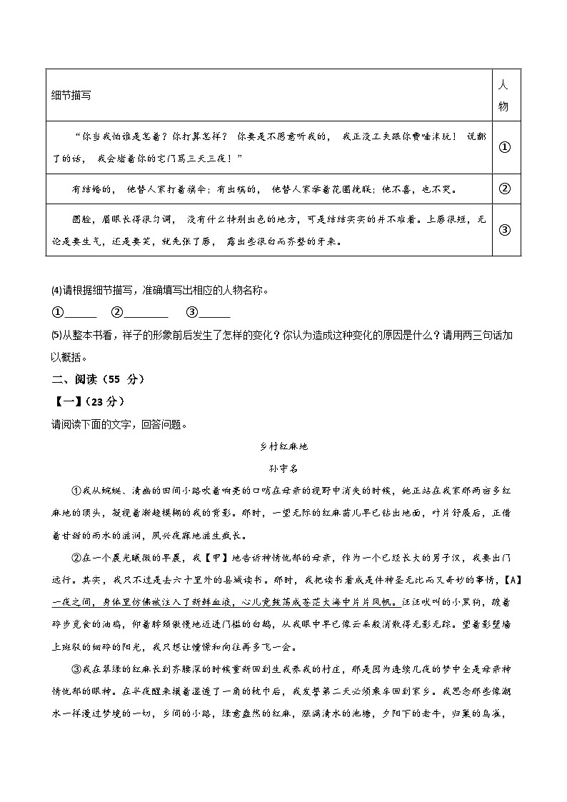 【7语期中】安庆市22校2023-2024学年七年级下学期期中语文试题第3页