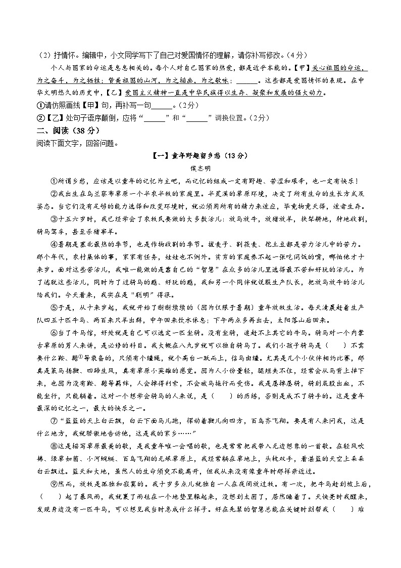 【7语期中】合肥市琥珀教育集团2023-2024学年七年级下学期期中语文试题第2页