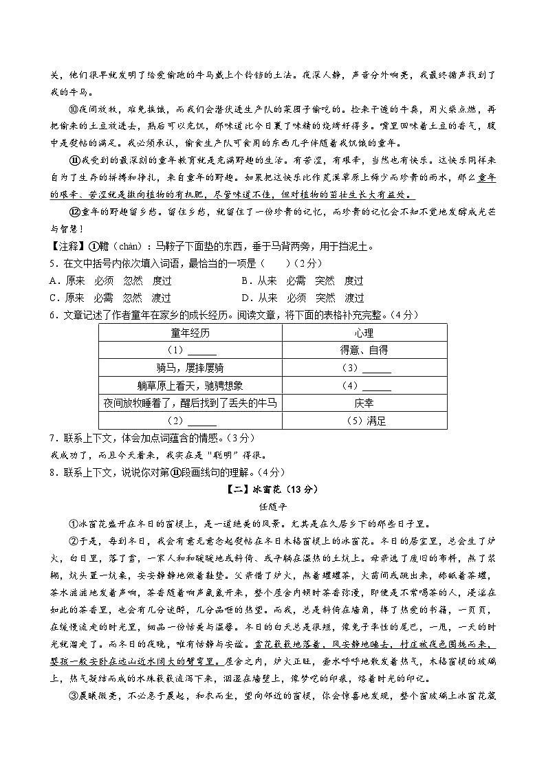 【7语期中】合肥市琥珀教育集团2023-2024学年七年级下学期期中语文试题第3页