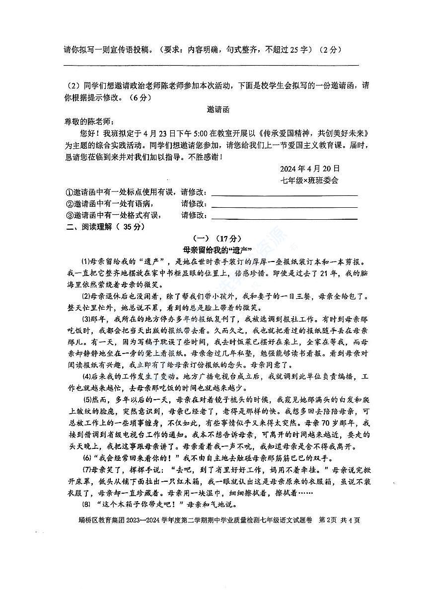 【7语期中】宿州市埇桥区2023-2024学年七年级下学期期中考试语文试题第2页