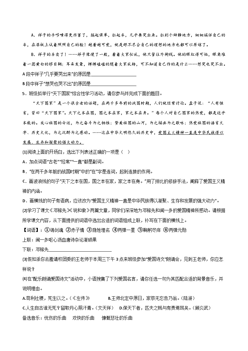 【7语期中】芜湖市2023-2024学年七年级下学期期中语文试题第2页