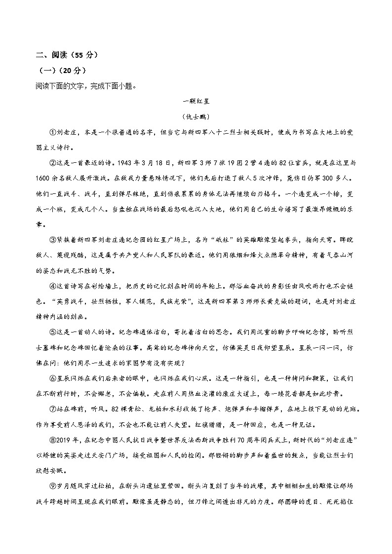 【7语期中】芜湖市2023-2024学年七年级下学期期中语文试题第3页