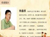 12 臺階 課件 初中語文人教部編版（2024）七年級下冊