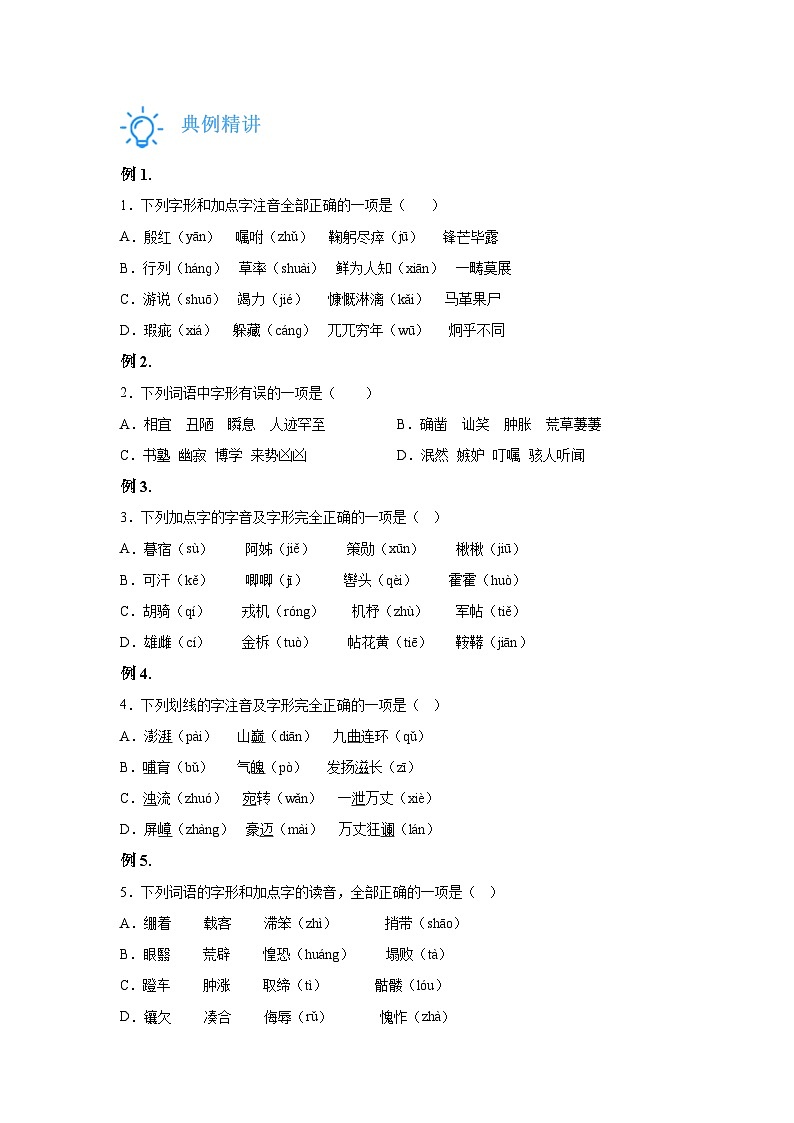 部编版语文七下期中复习基础知识与运用——重难点学案第3页