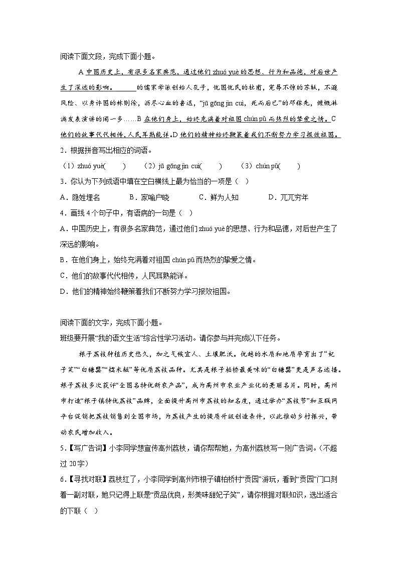 2024-2025学年七年级语文下学期期中模拟卷04第2页