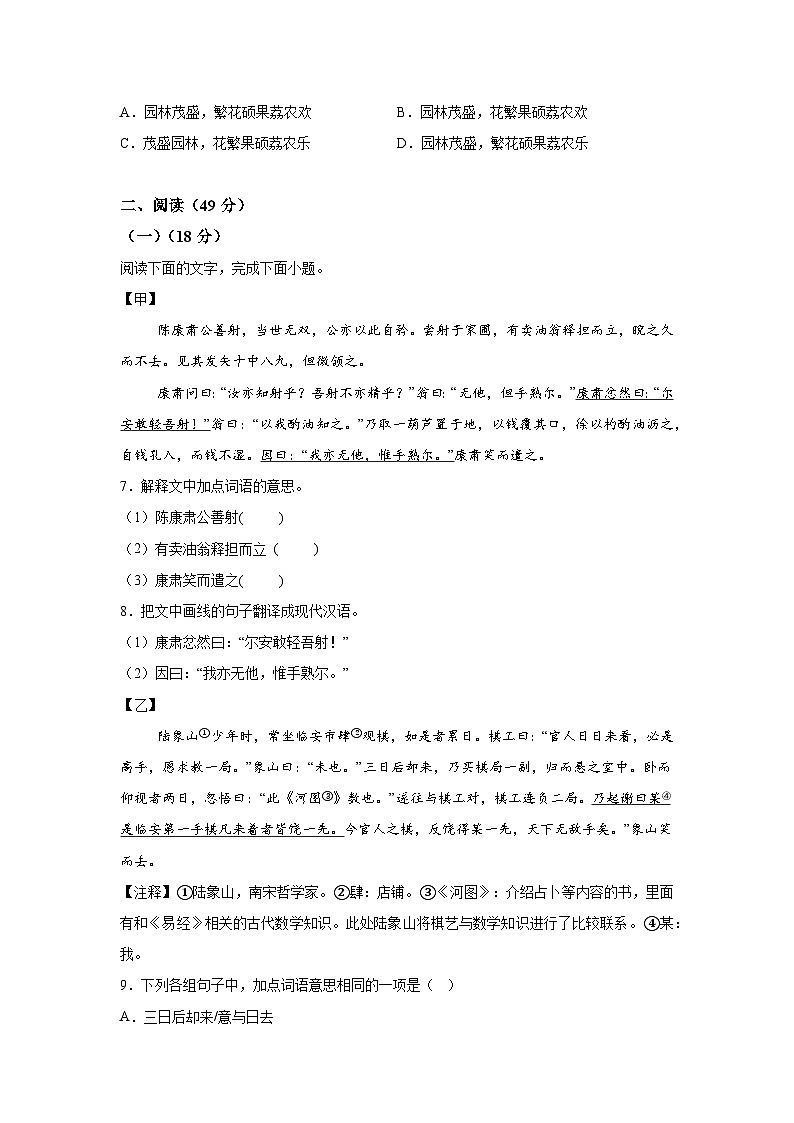 2024-2025学年七年级语文下学期期中模拟卷04第3页