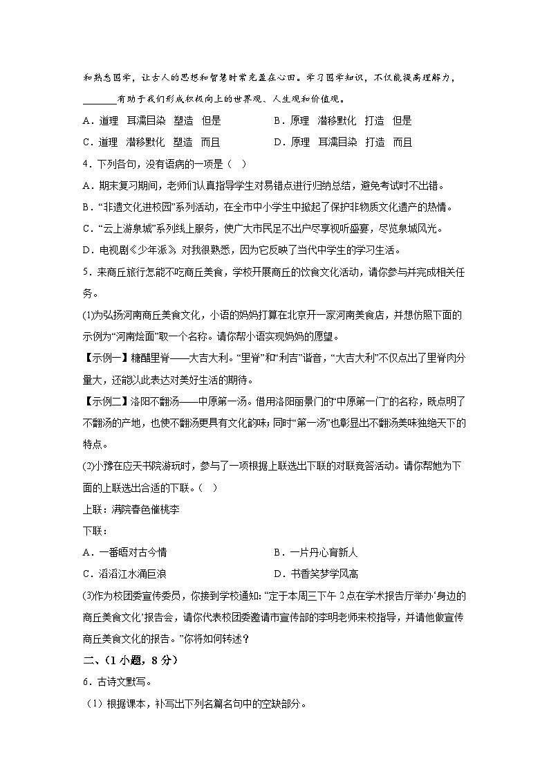 2024-2025学年七年级语文下学期期中模拟卷05第2页