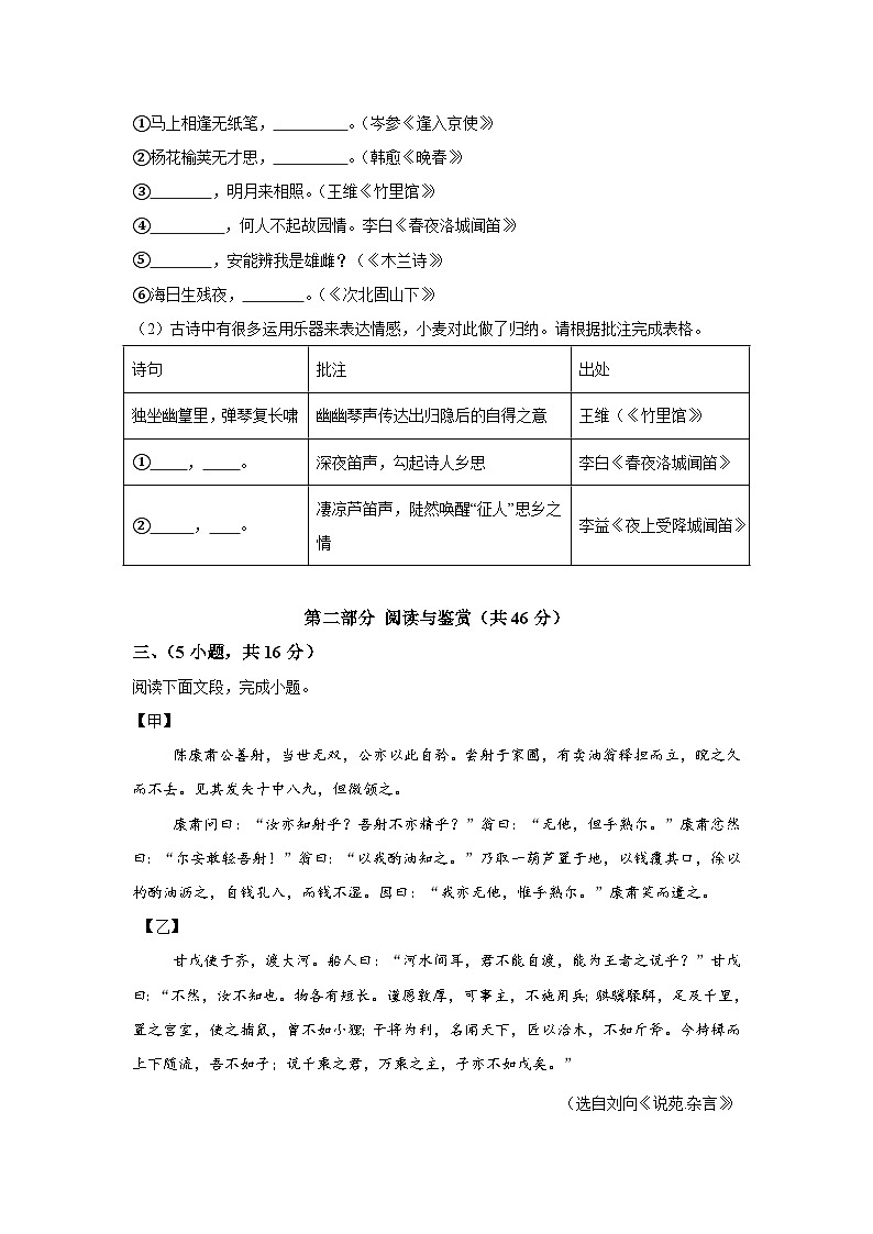 2024-2025学年七年级语文下学期期中模拟卷05第3页