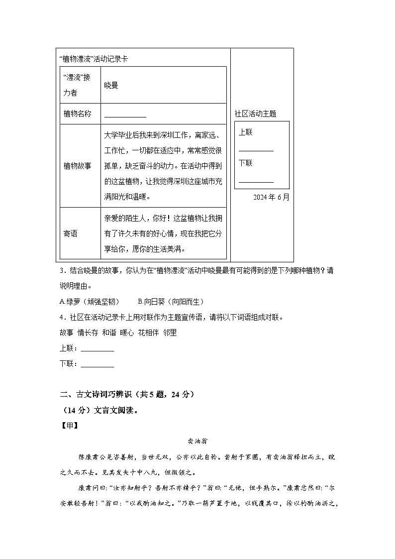 2024-2025学年七年级语文下学期期中模拟卷06第2页