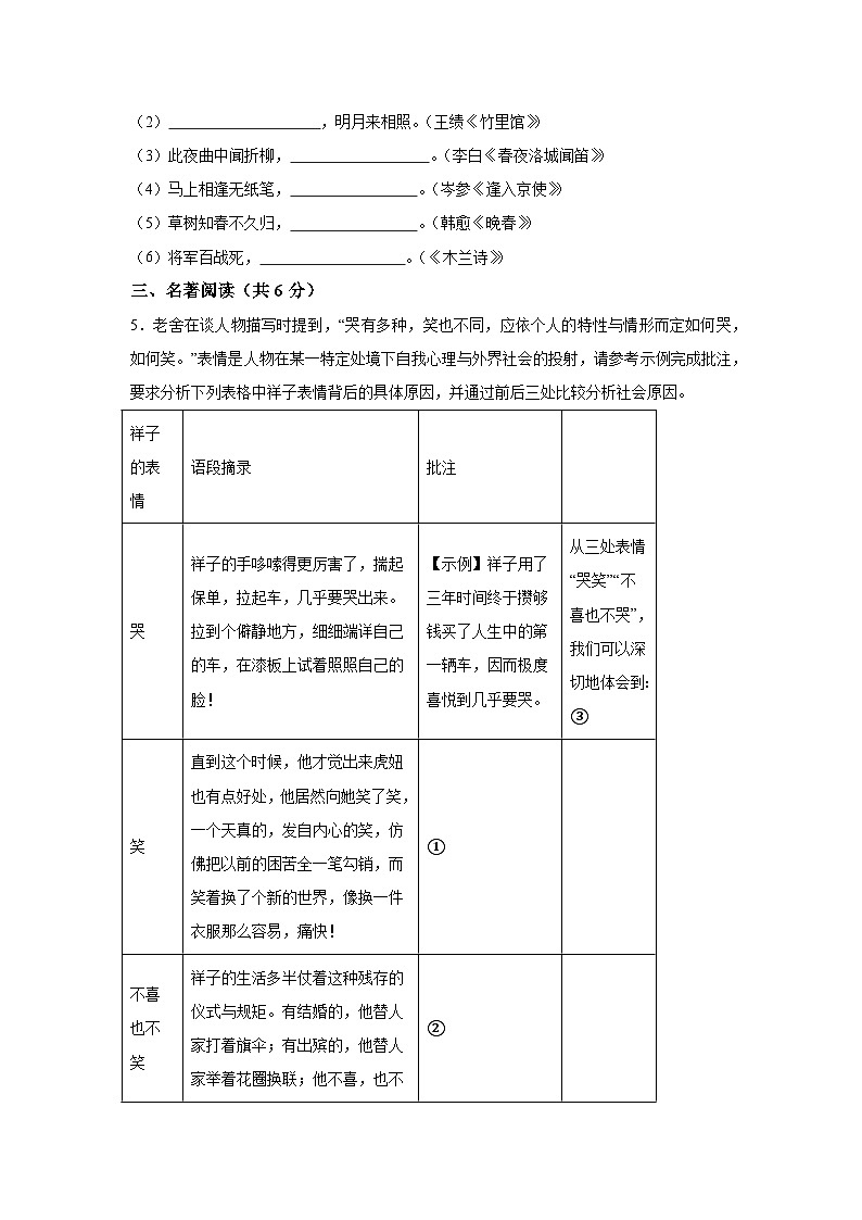 2024-2025学年七年级语文下学期期中模拟卷07第2页