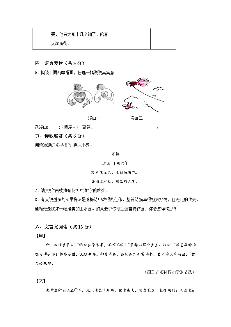 2024-2025学年七年级语文下学期期中模拟卷07第3页