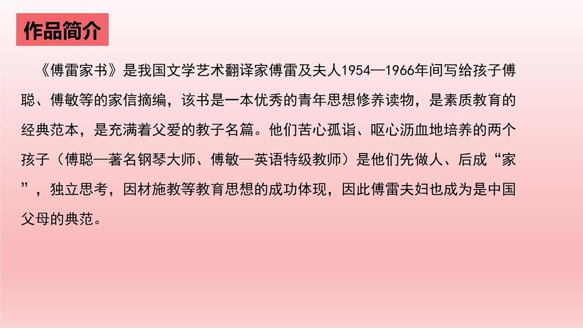 专题13：《傅雷家书》课件-中考语文一轮复习名著导读课件与习题精练第4页