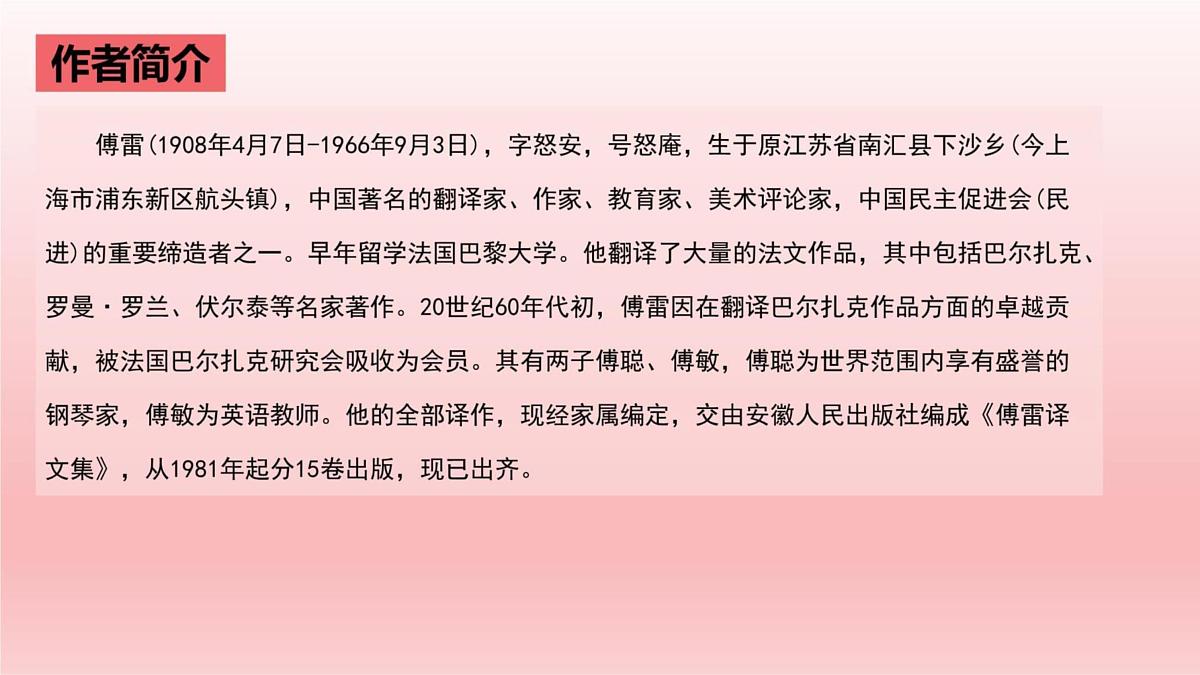 专题13：《傅雷家书》课件-中考语文一轮复习名著导读课件与习题精练第5页