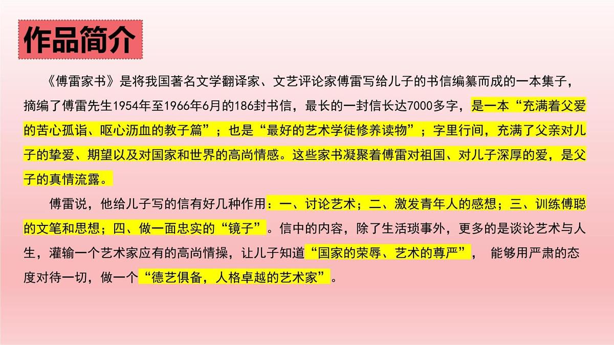 专题13：《傅雷家书》课件-中考语文一轮复习名著导读课件与习题精练第7页