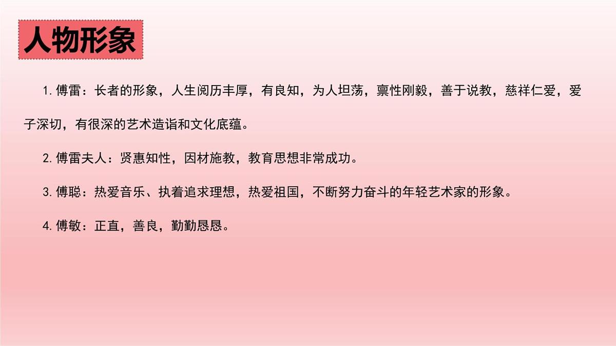 专题13：《傅雷家书》课件-中考语文一轮复习名著导读课件与习题精练第8页