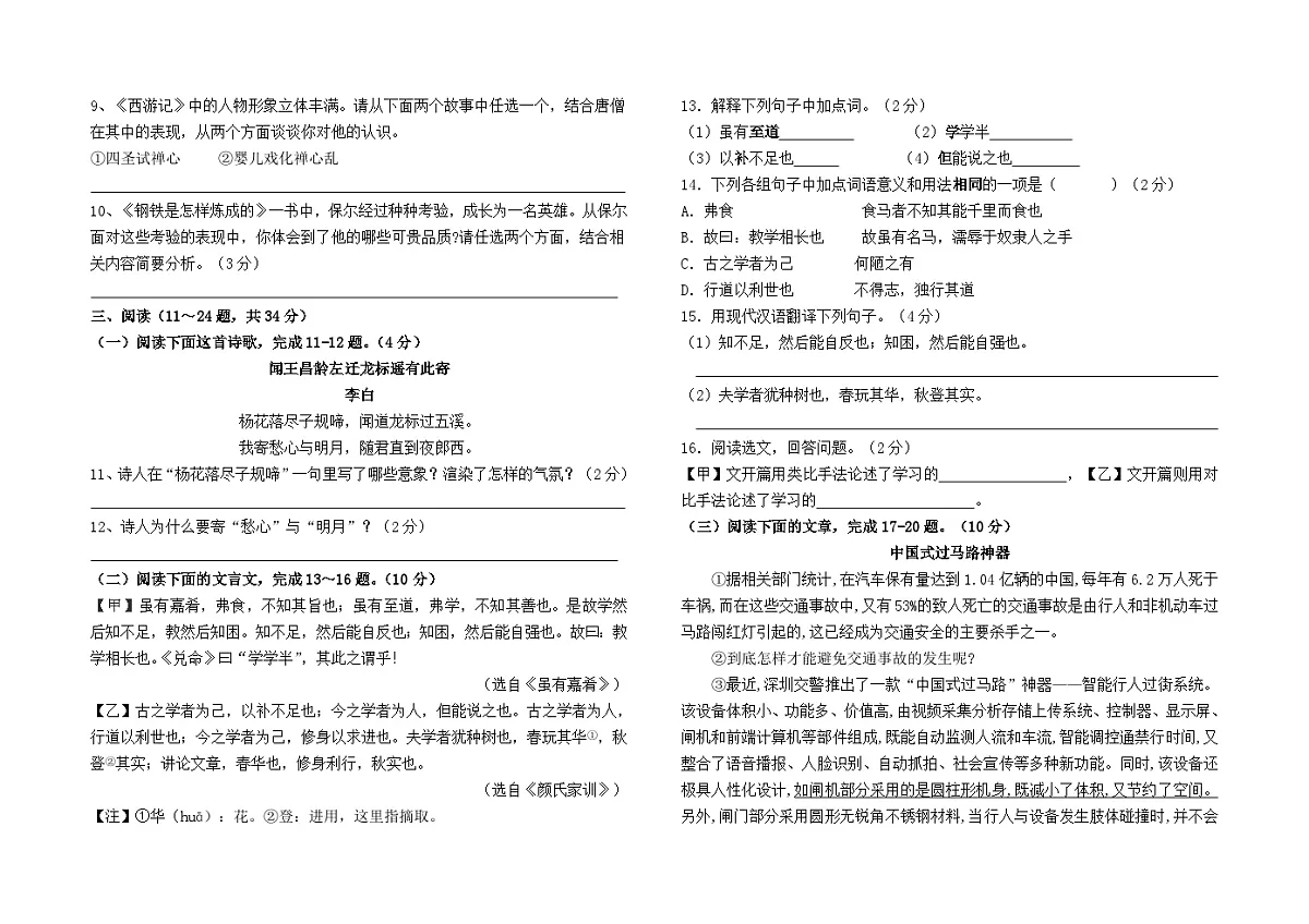 九年级下学期2024--2025学年中考语文模拟检测卷（一）及答案（全国版）第2页
