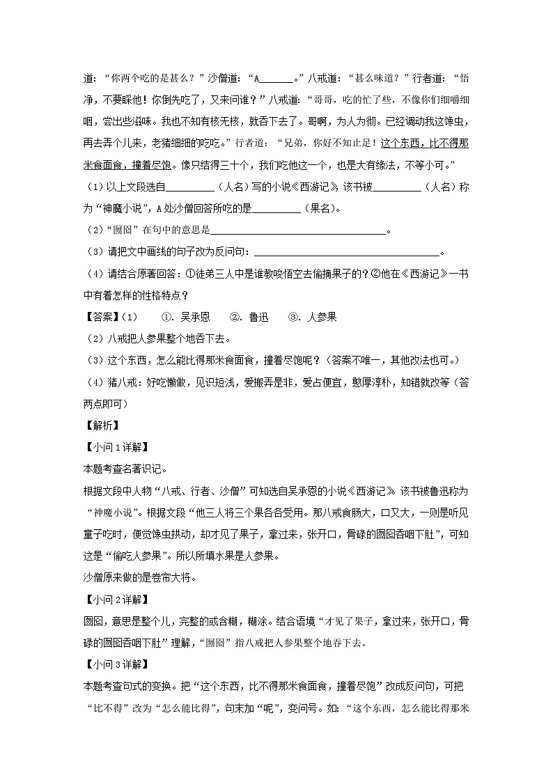 2020-2021学年安徽合肥庐阳区七年级上册语文期末试卷及答案第2页