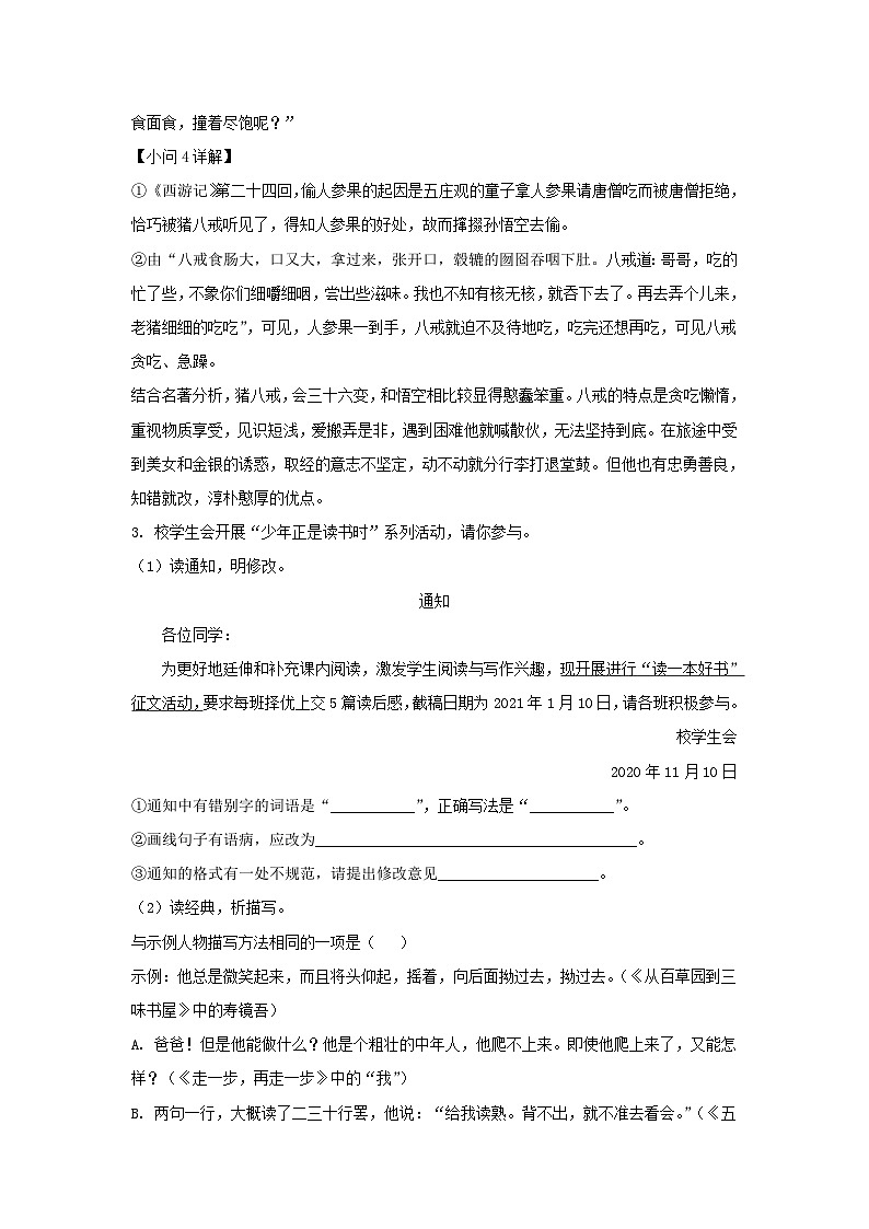 2020-2021学年安徽合肥庐阳区七年级上册语文期末试卷及答案第3页
