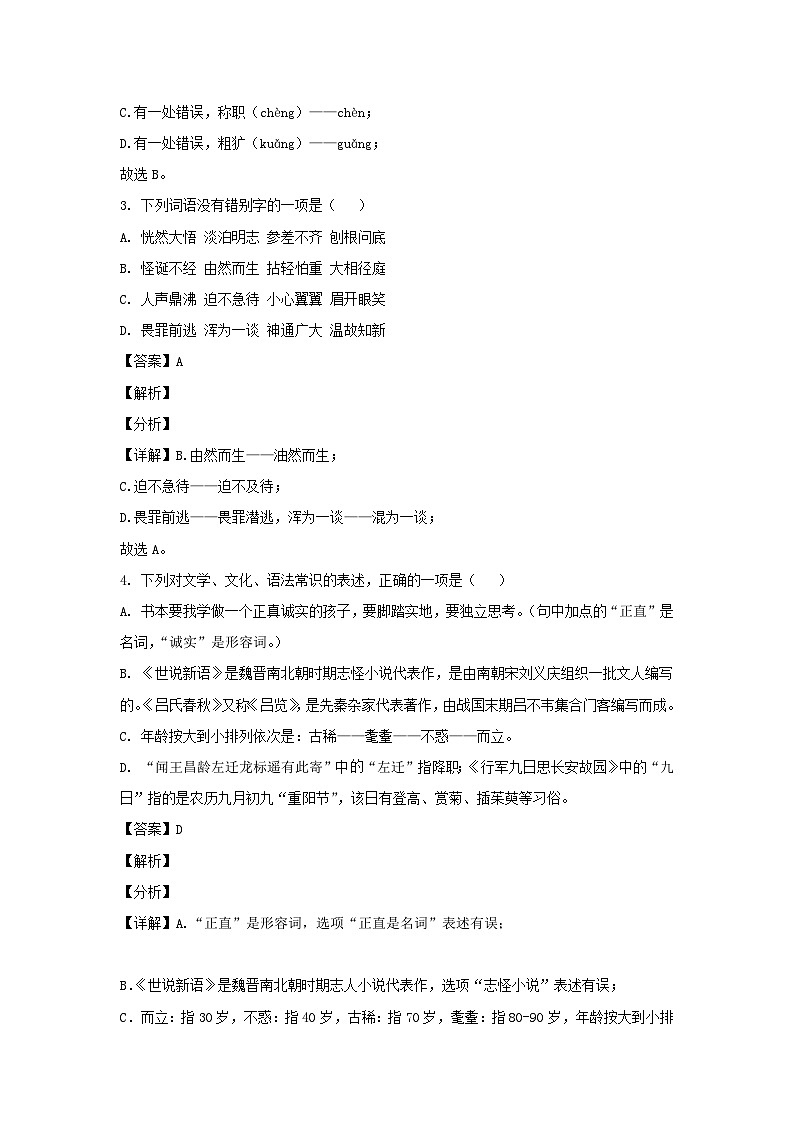 2020-2021学年安徽合肥瑶海区七年级上册语文期末试卷及答案第2页