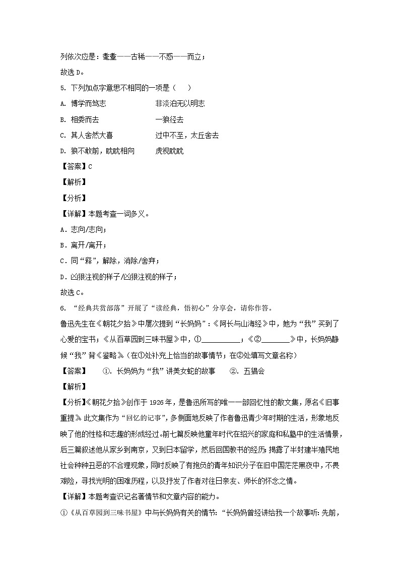 2020-2021学年安徽合肥瑶海区七年级上册语文期末试卷及答案第3页