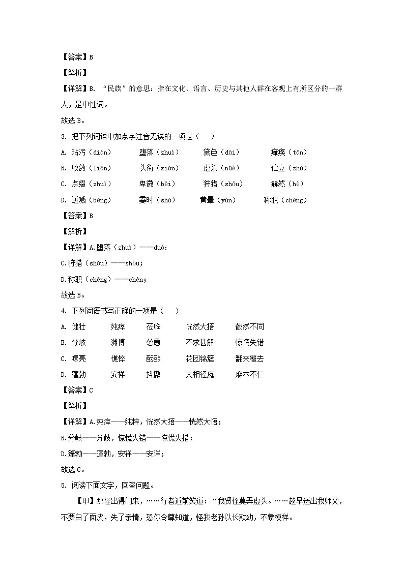 2021-2022学年安徽合肥瑶海区七年级上册语文期末试卷及答案第2页