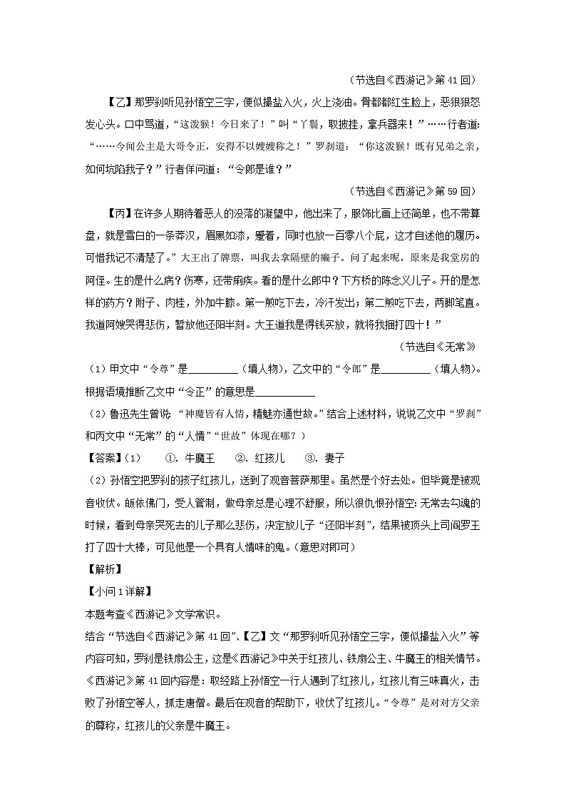 2021-2022学年安徽合肥瑶海区七年级上册语文期末试卷及答案第3页