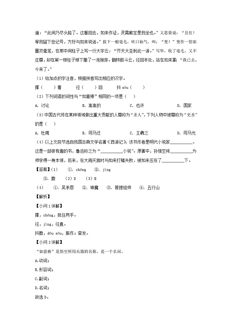 2021-2022学年安徽合肥长丰县七年级上册语文期末试卷及答案第2页