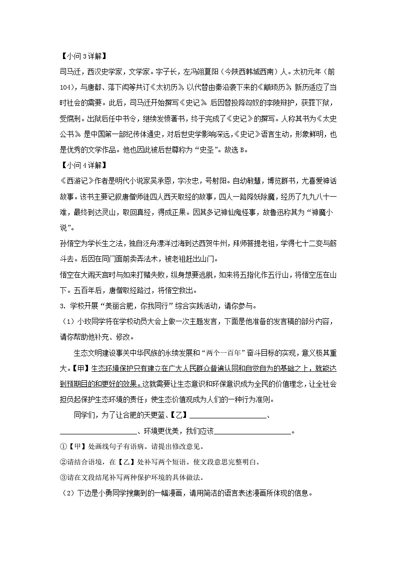 2021-2022学年安徽合肥长丰县七年级上册语文期末试卷及答案第3页