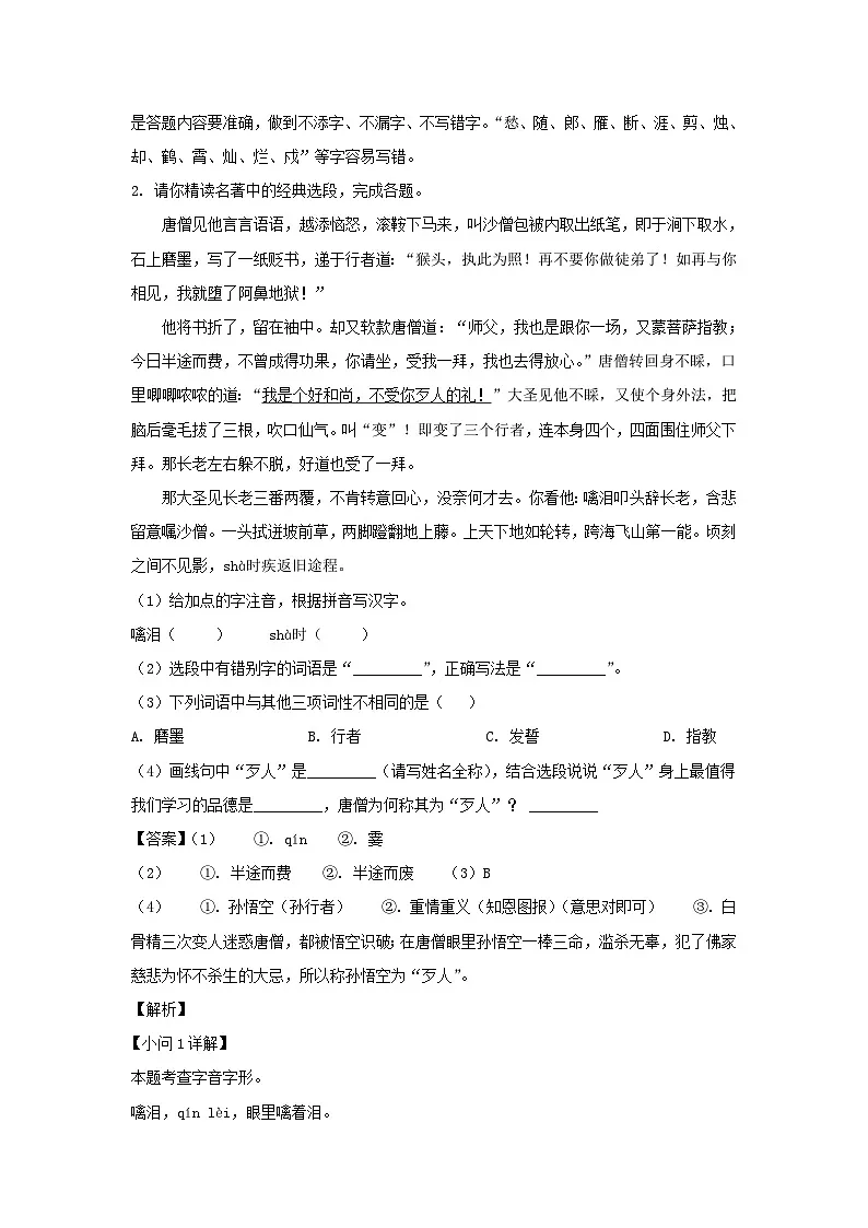 2022-2023学年安徽合肥庐江县七年级上册语文期末试卷及答案第2页